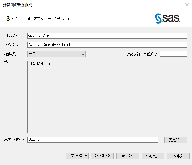 Sas Help Center データの選択